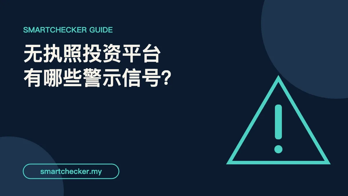 深蓝色背景上，标题旁有一个青绿色的警示三角形和感叹号。