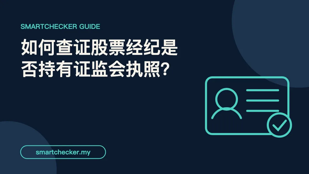 深蓝色封面,米色标题,配上青绿色线条的证件卡、人像图标和打勾符号