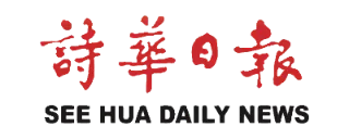 See Hua Daily News